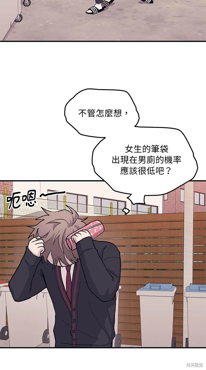 同学，我可以喜欢你吗？ 第12话 第32页