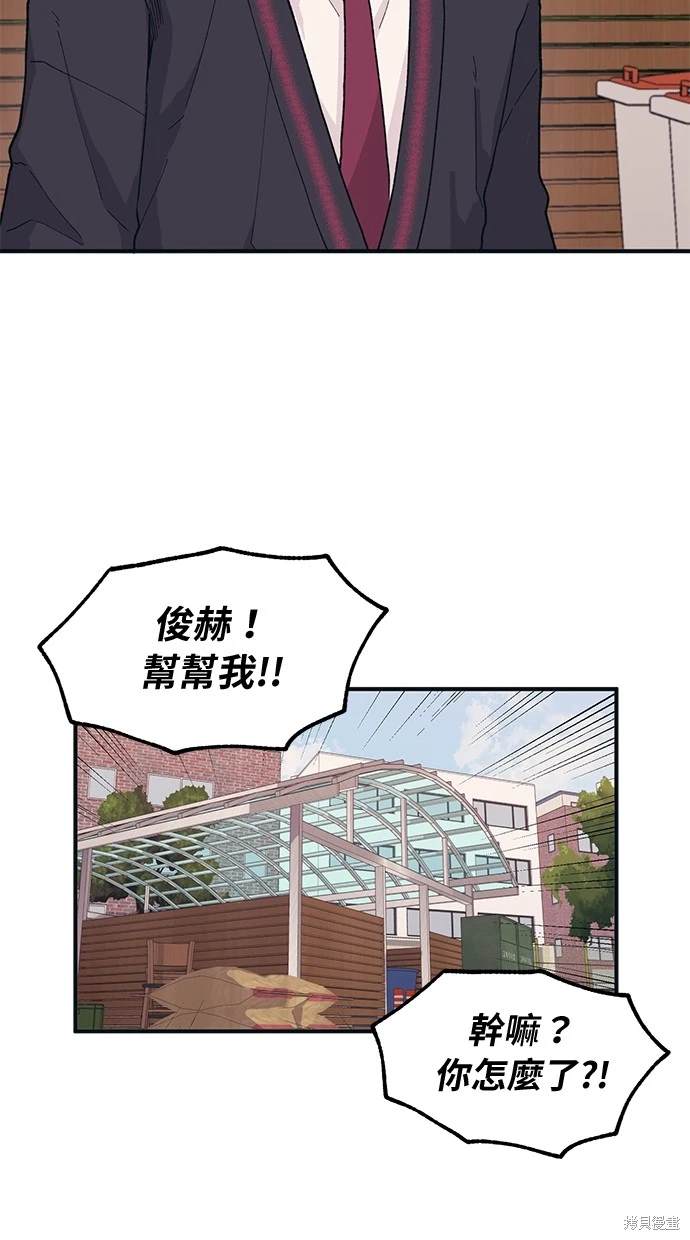 同学，我可以喜欢你吗？ 第12话 第41页