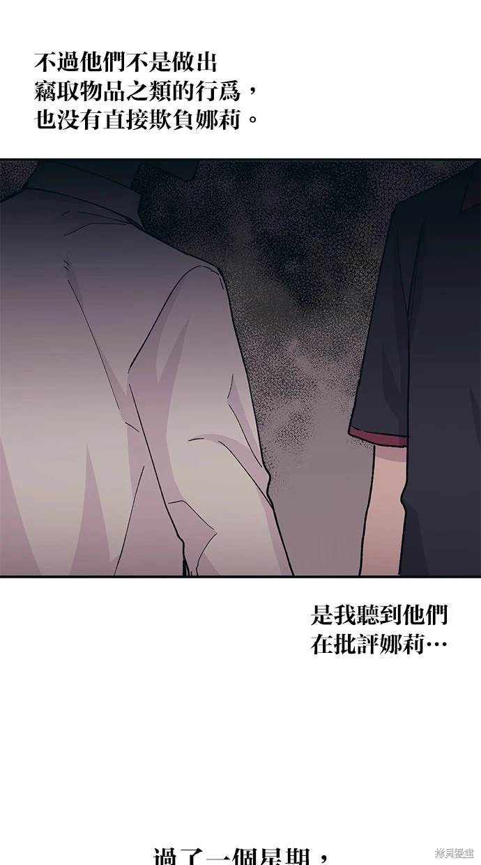 同学，我可以喜欢你吗？ 第13话 第28页