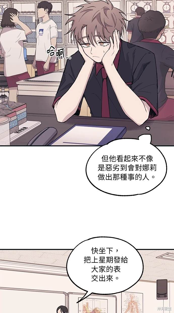 同学，我可以喜欢你吗？ 第13话 第33页