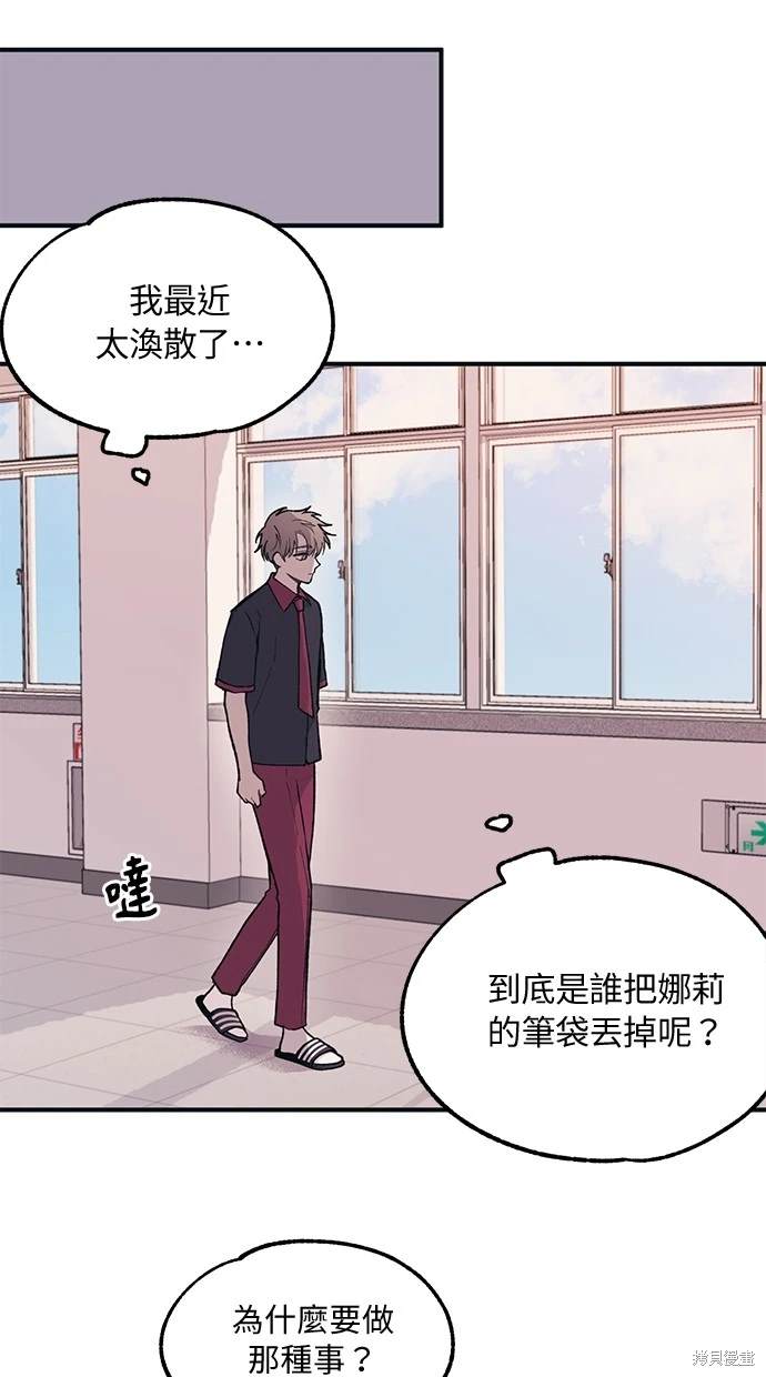 同学，我可以喜欢你吗？ 第13话 第36页