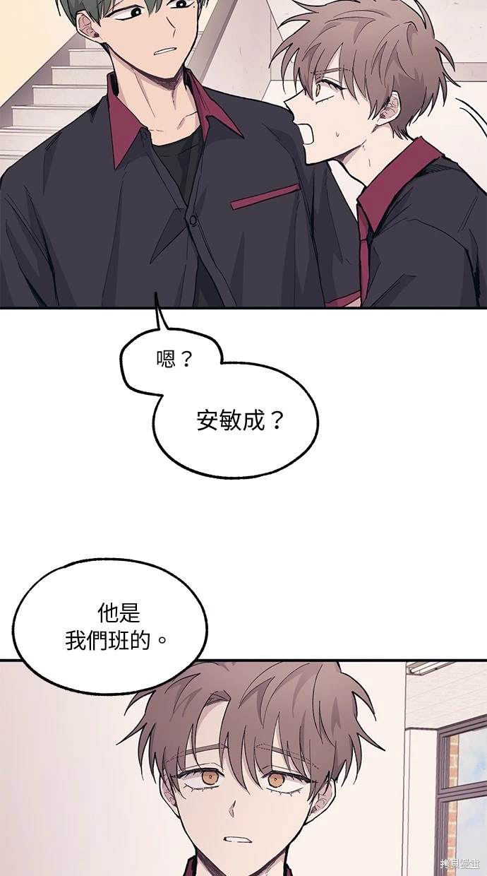 同学，我可以喜欢你吗？ 第13话 第50页