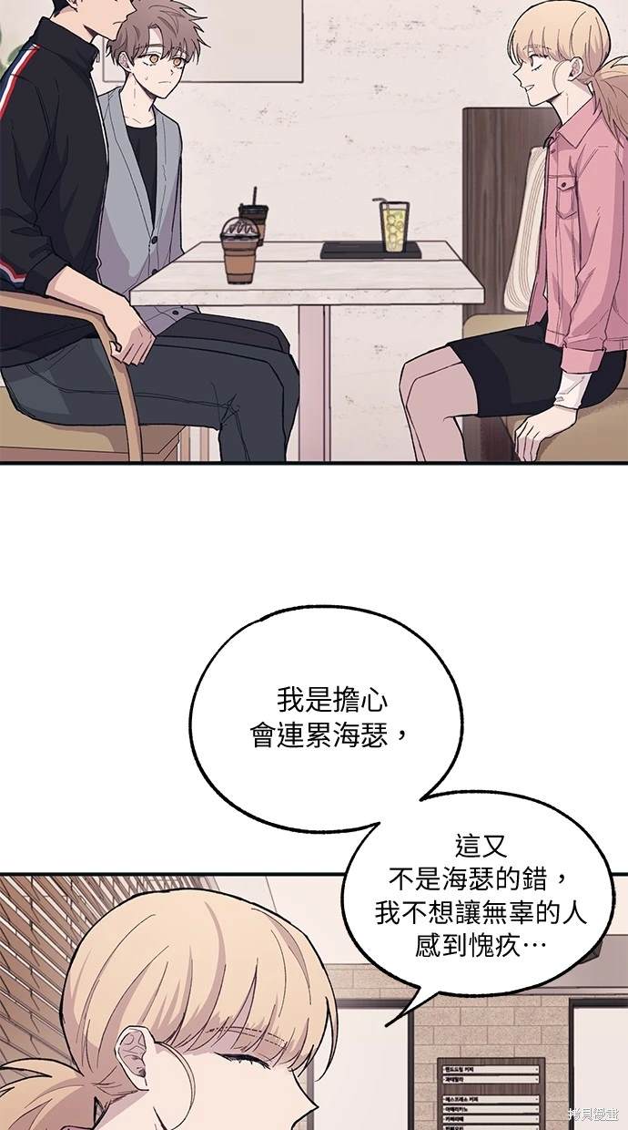 同学，我可以喜欢你吗？ 第13话 第7页