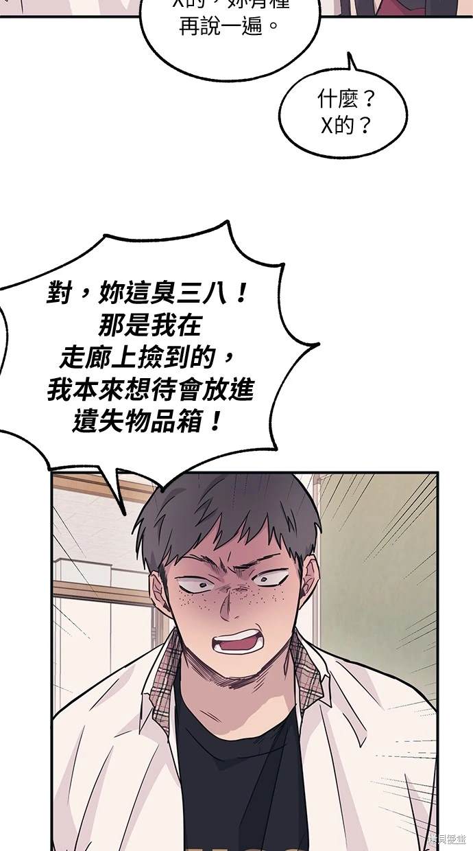 同学，我可以喜欢你吗？ 第14话 第22页