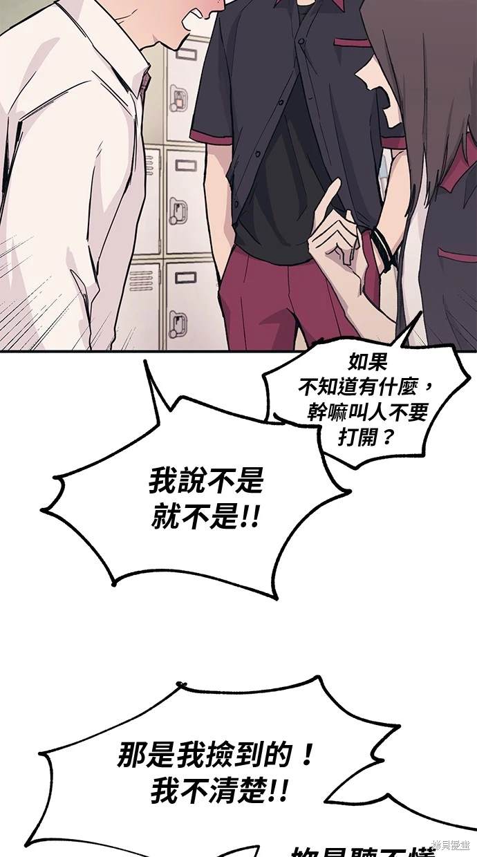 同学，我可以喜欢你吗？ 第14话 第24页