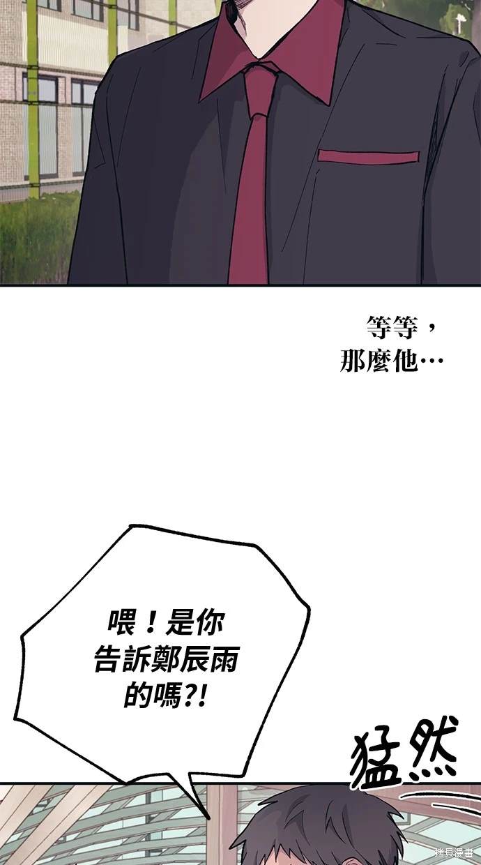 同学，我可以喜欢你吗？ 第14话 第53页