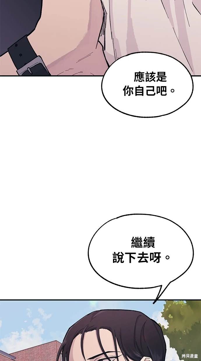 同学，我可以喜欢你吗？ 第14话 第65页