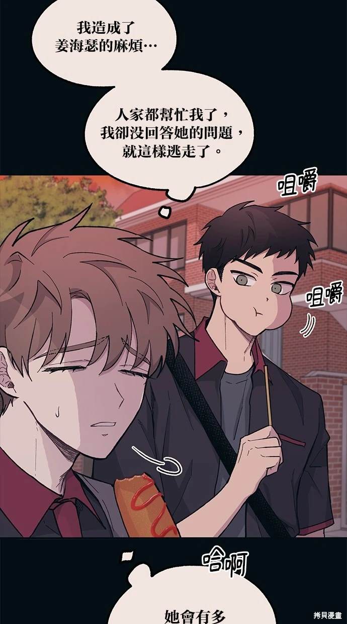 同学，我可以喜欢你吗？ 第16话 第5页