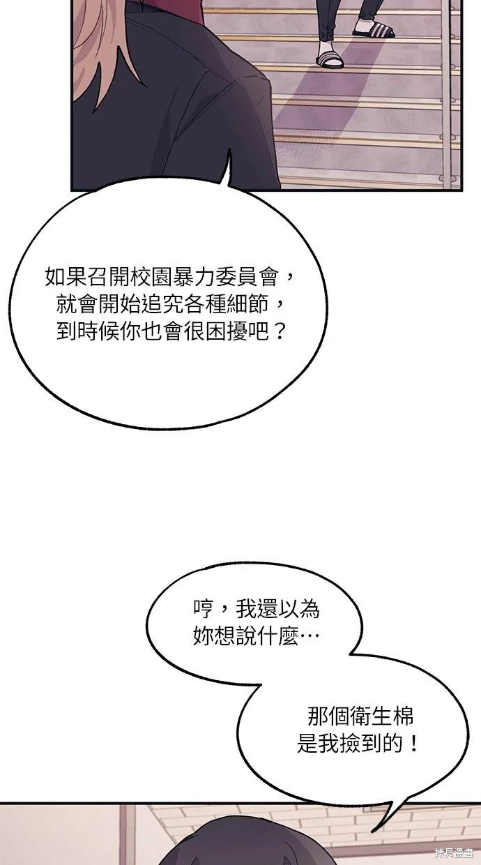同学，我可以喜欢你吗？ 第17话 第5页