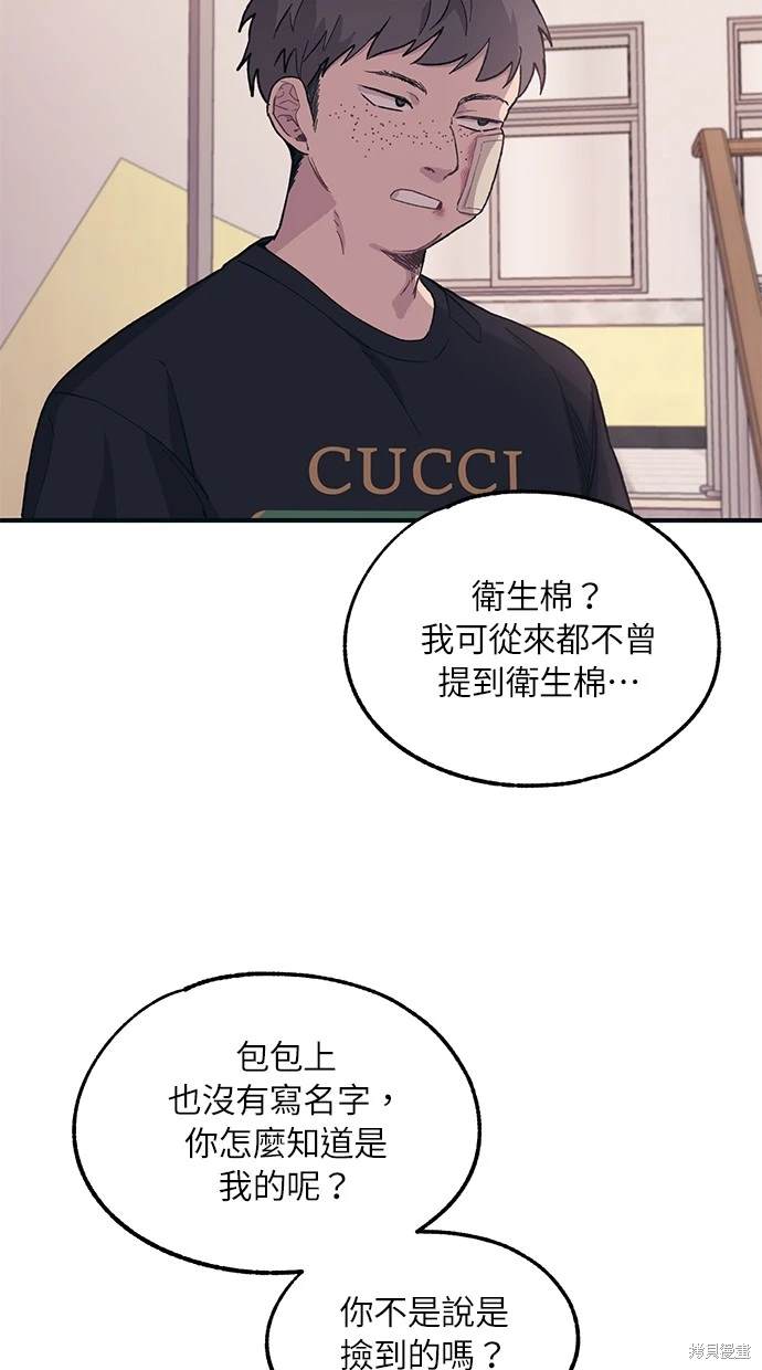 同学，我可以喜欢你吗？ 第17话 第6页