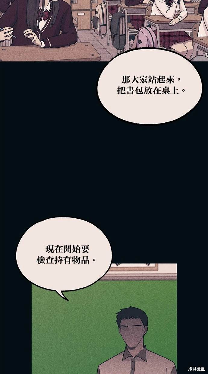 同学，我可以喜欢你吗？ 第18话 第69页