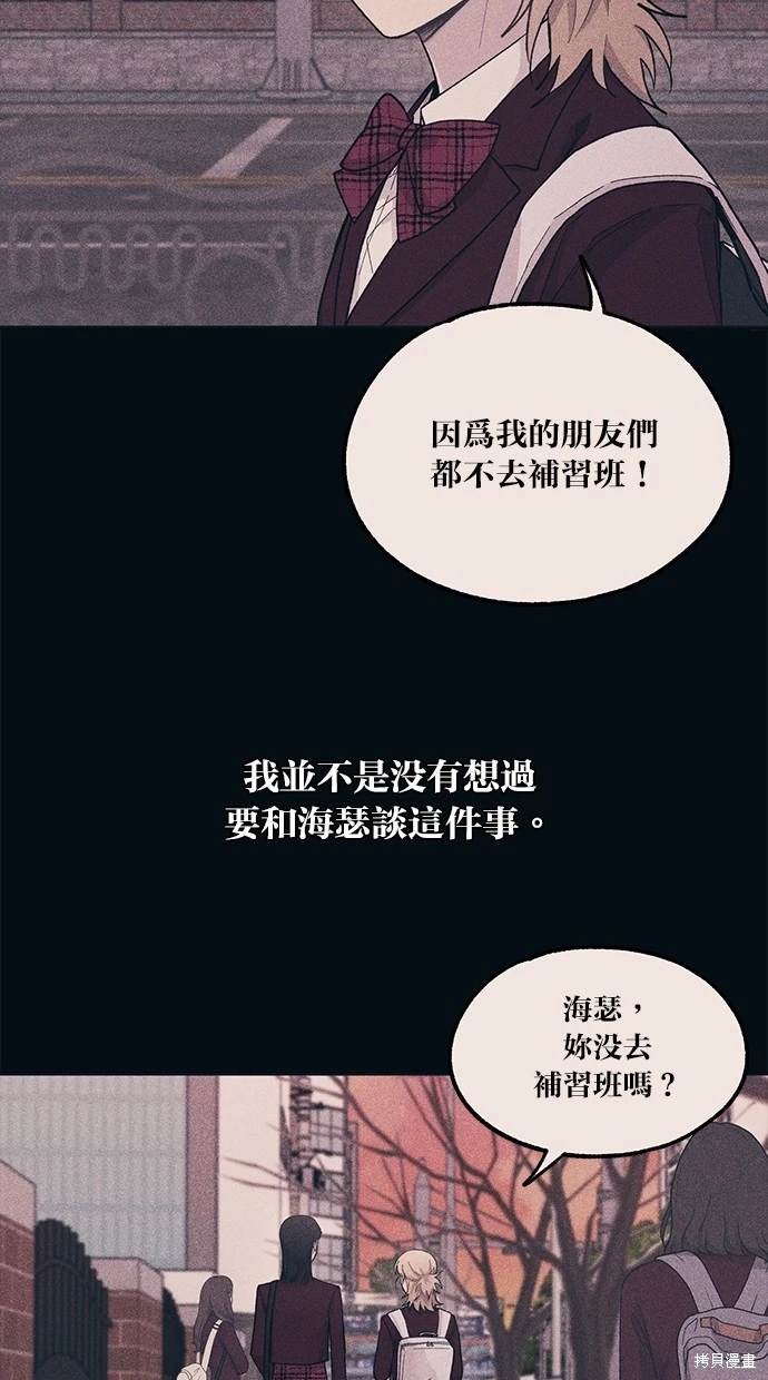 同学，我可以喜欢你吗？ 第19话 第58页