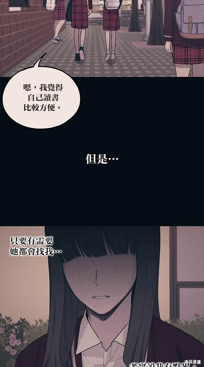 同学，我可以喜欢你吗？ 第19话 第59页