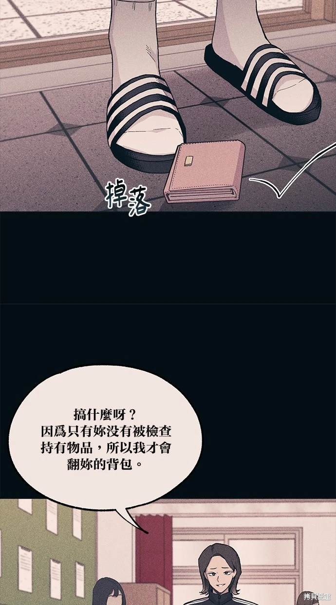 同学，我可以喜欢你吗？ 第19话 第8页