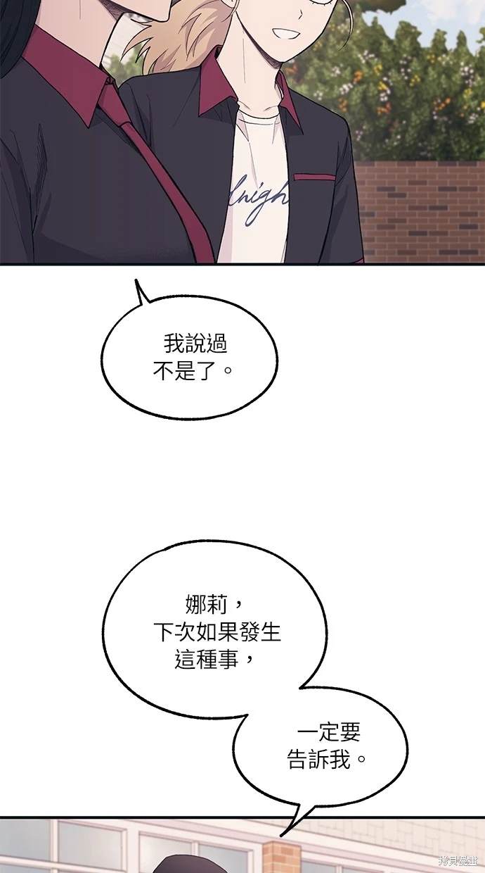 同学，我可以喜欢你吗？ 第20话 第16页