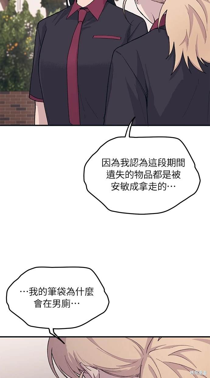 同学，我可以喜欢你吗？ 第20话 第23页