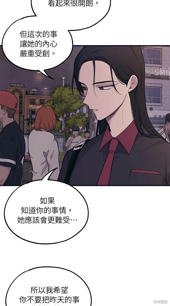 同学，我可以喜欢你吗？ 第20话 第58页