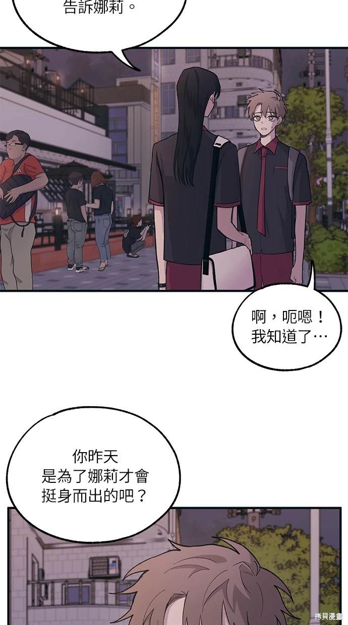同学，我可以喜欢你吗？ 第20话 第59页
