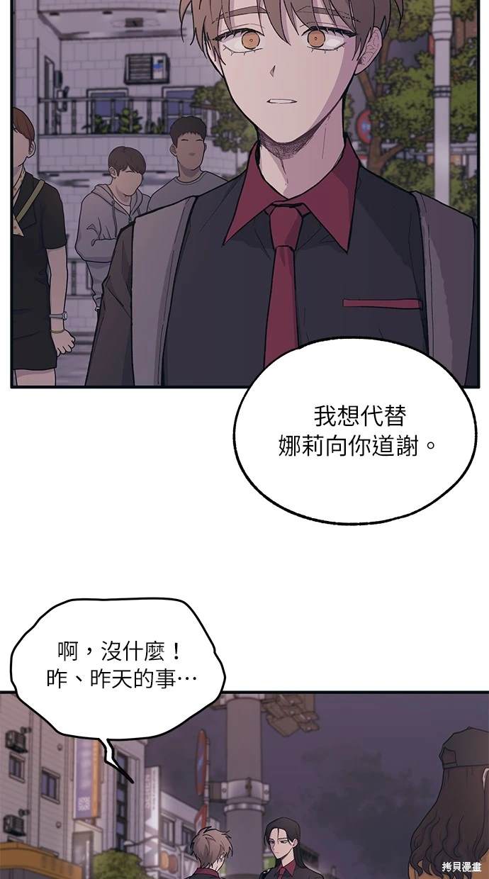 同学，我可以喜欢你吗？ 第20话 第60页