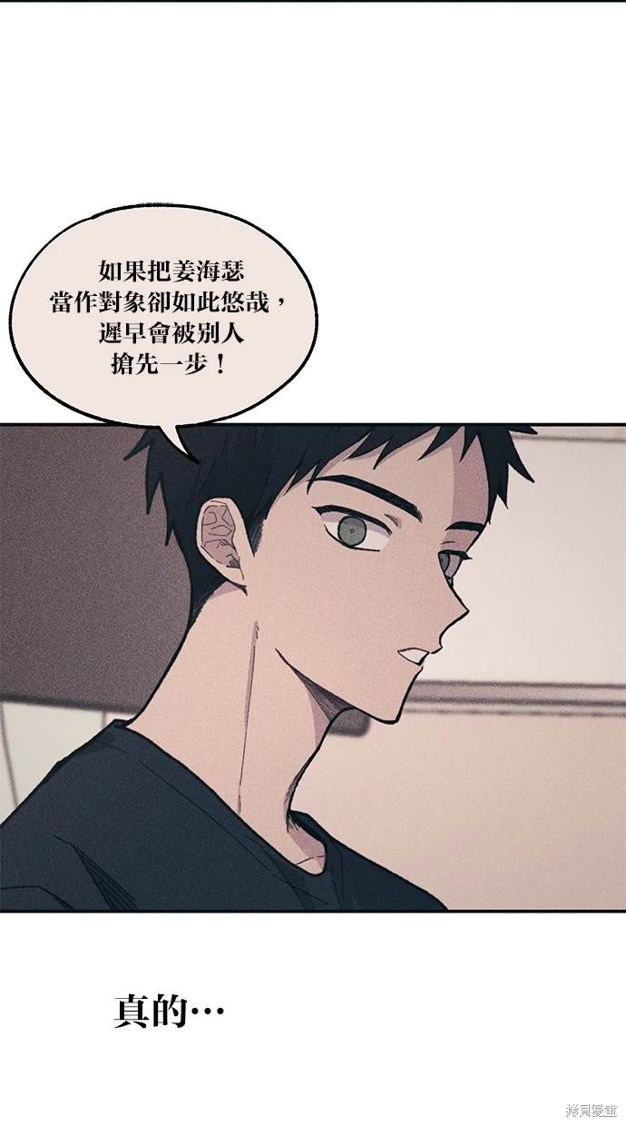 同学，我可以喜欢你吗？ 第21话 第74页