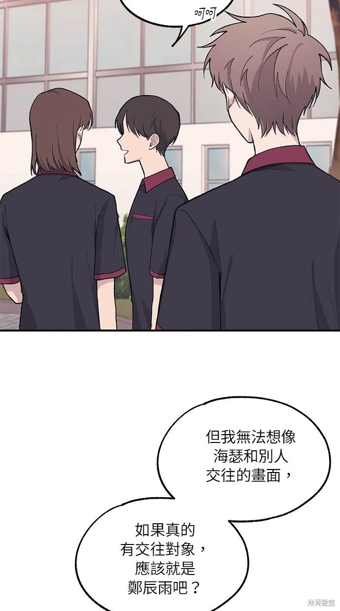 同学，我可以喜欢你吗？ 第22话 第12页