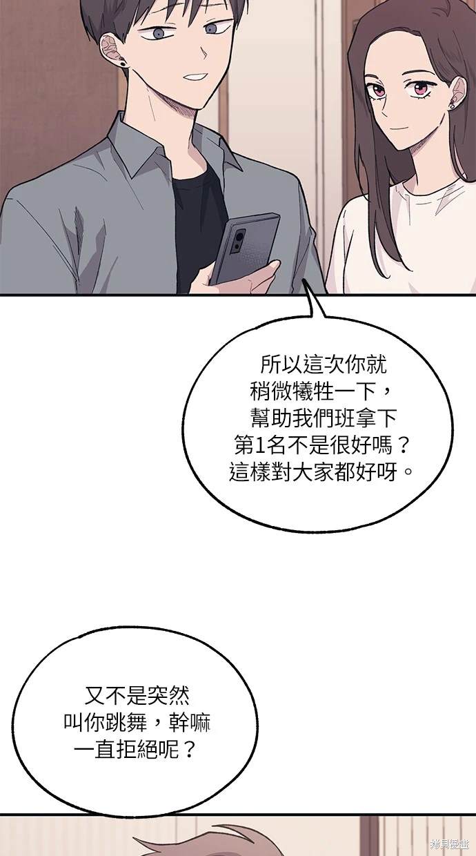 同学，我可以喜欢你吗？ 第23话 第19页