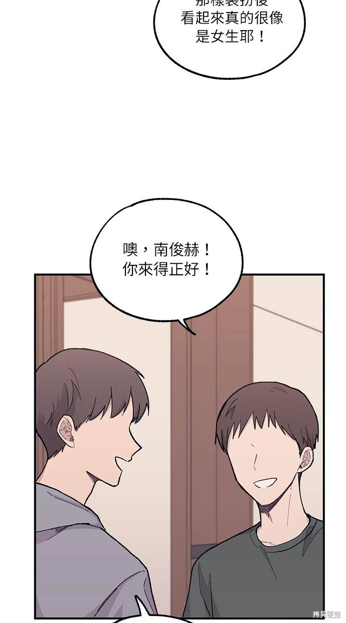 同学，我可以喜欢你吗？ 第23话 第25页