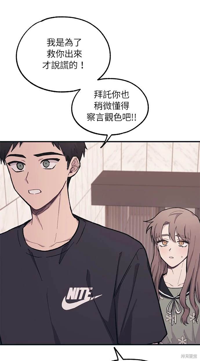 同学，我可以喜欢你吗？ 第23话 第39页