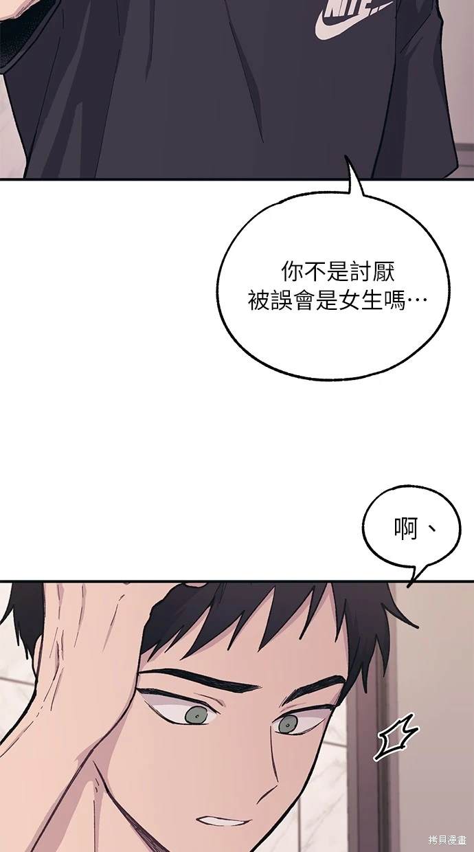 同学，我可以喜欢你吗？ 第23话 第46页