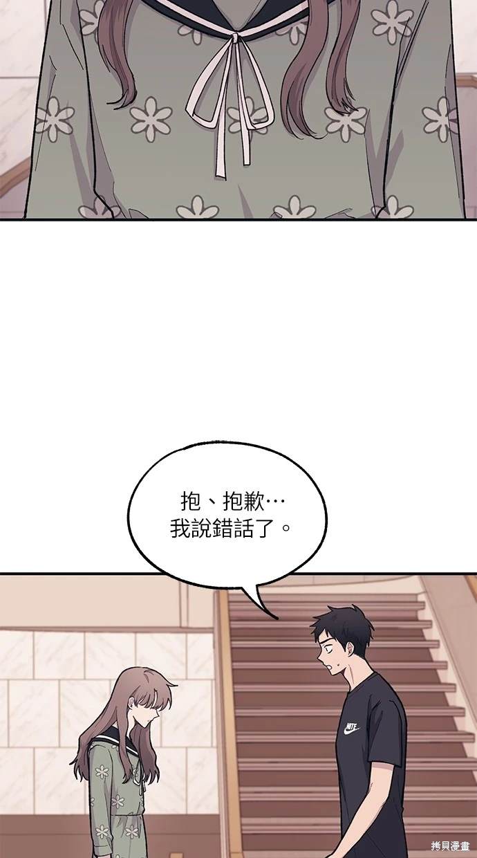 同学，我可以喜欢你吗？ 第23话 第48页
