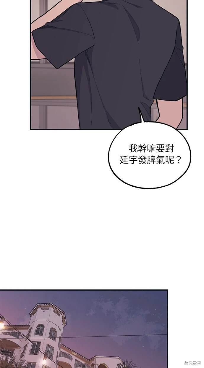 同学，我可以喜欢你吗？ 第23话 第53页