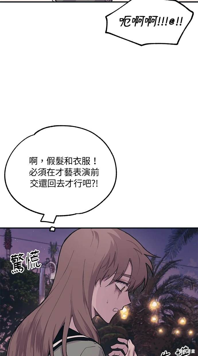 同学，我可以喜欢你吗？ 第23话 第59页