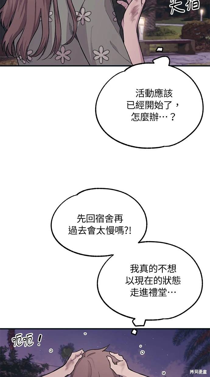 同学，我可以喜欢你吗？ 第23话 第60页