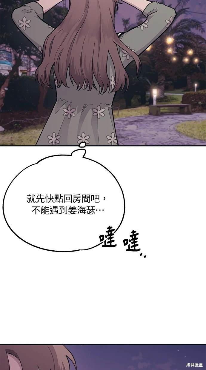 同学，我可以喜欢你吗？ 第23话 第61页