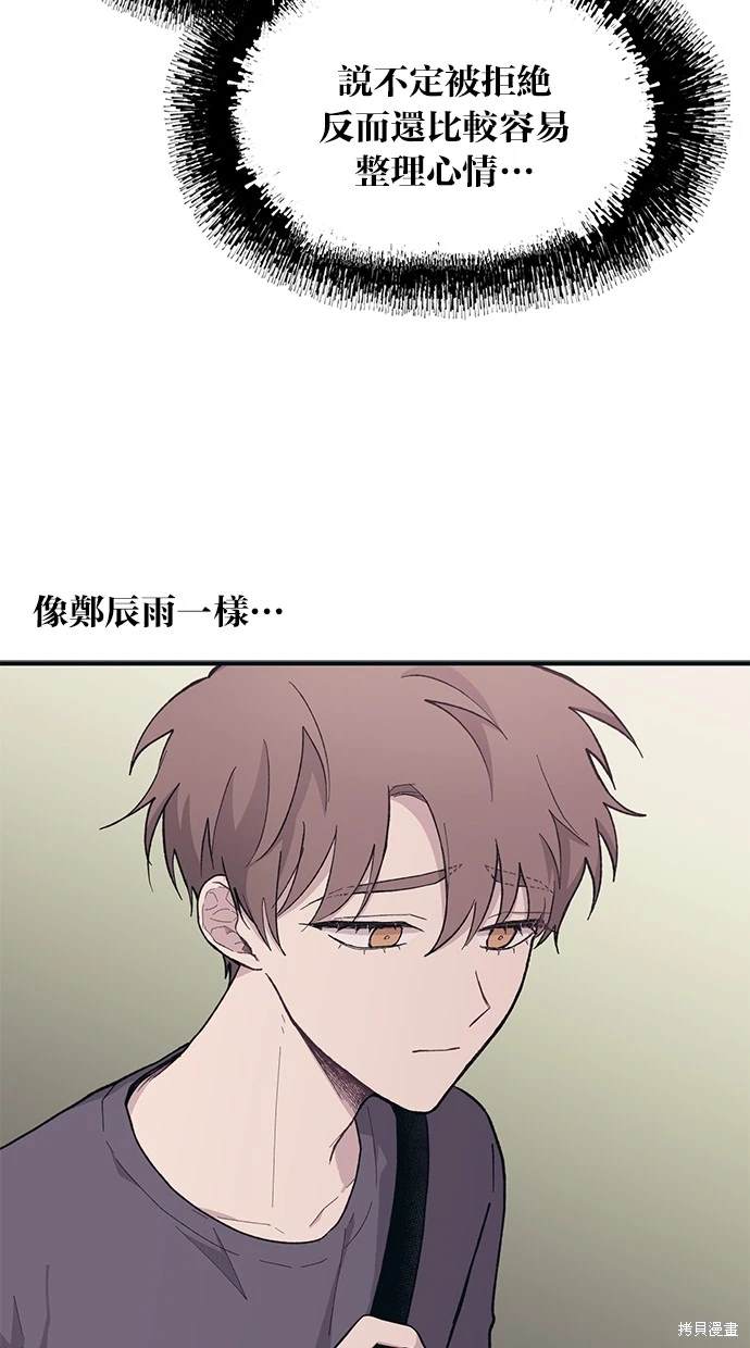 同学，我可以喜欢你吗？ 第23话 第10页