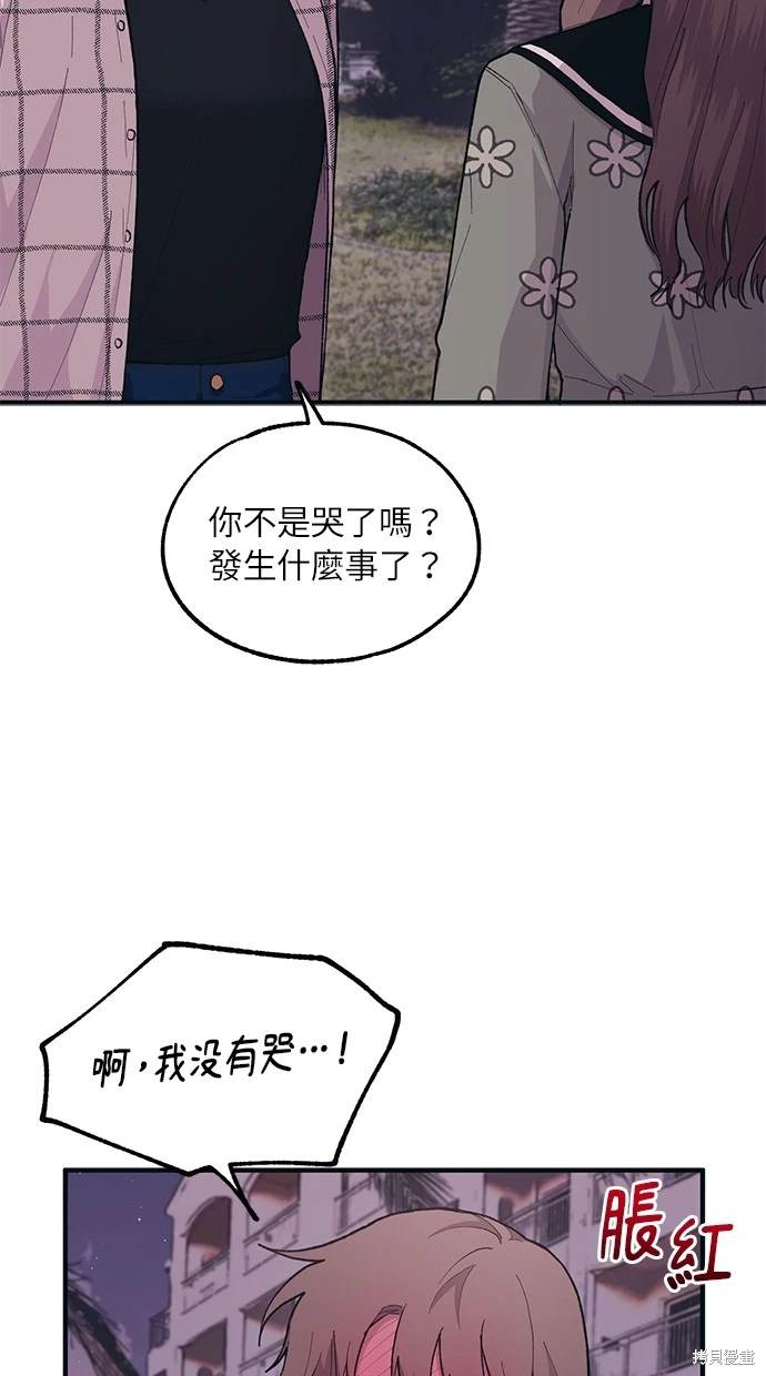 同学，我可以喜欢你吗？ 第24话 第18页