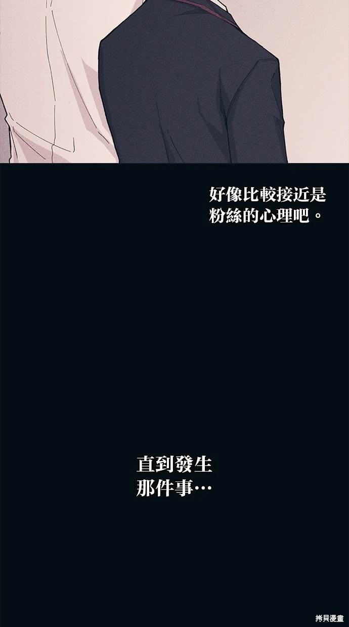 同学，我可以喜欢你吗？ 第24话 第49页