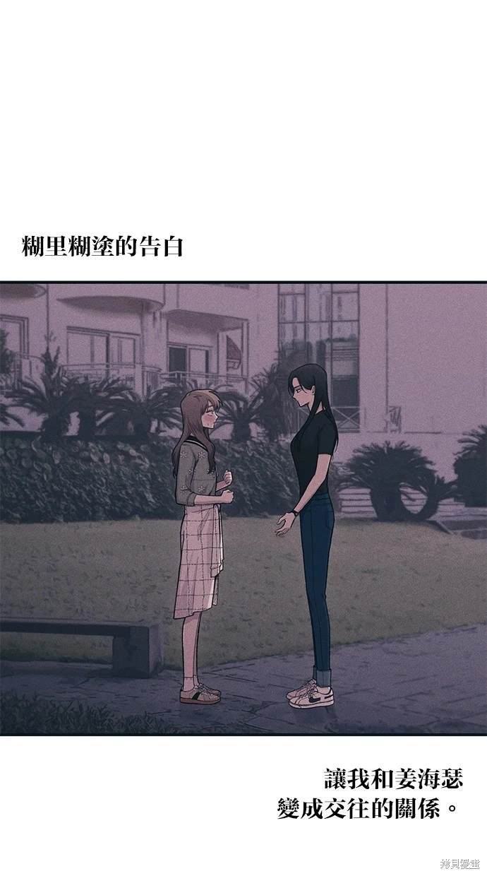 同学，我可以喜欢你吗？ 第26话 第1页
