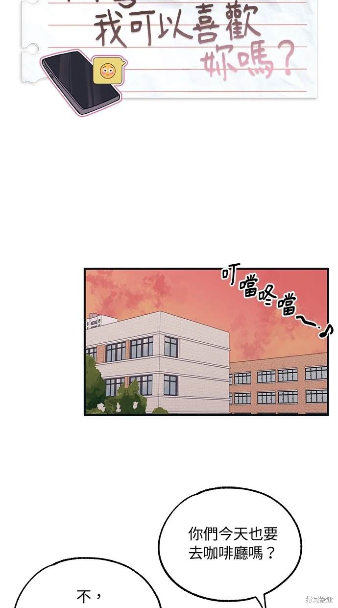 同学，我可以喜欢你吗？ 第26话 第13页