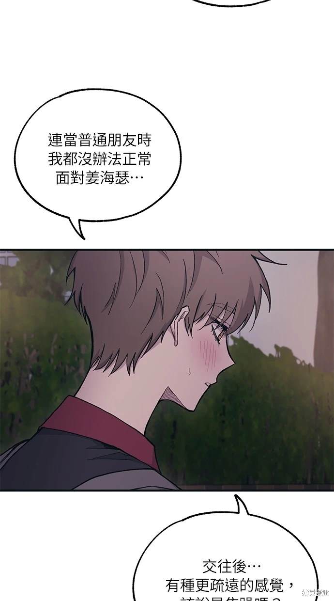 同学，我可以喜欢你吗？ 第26话 第28页