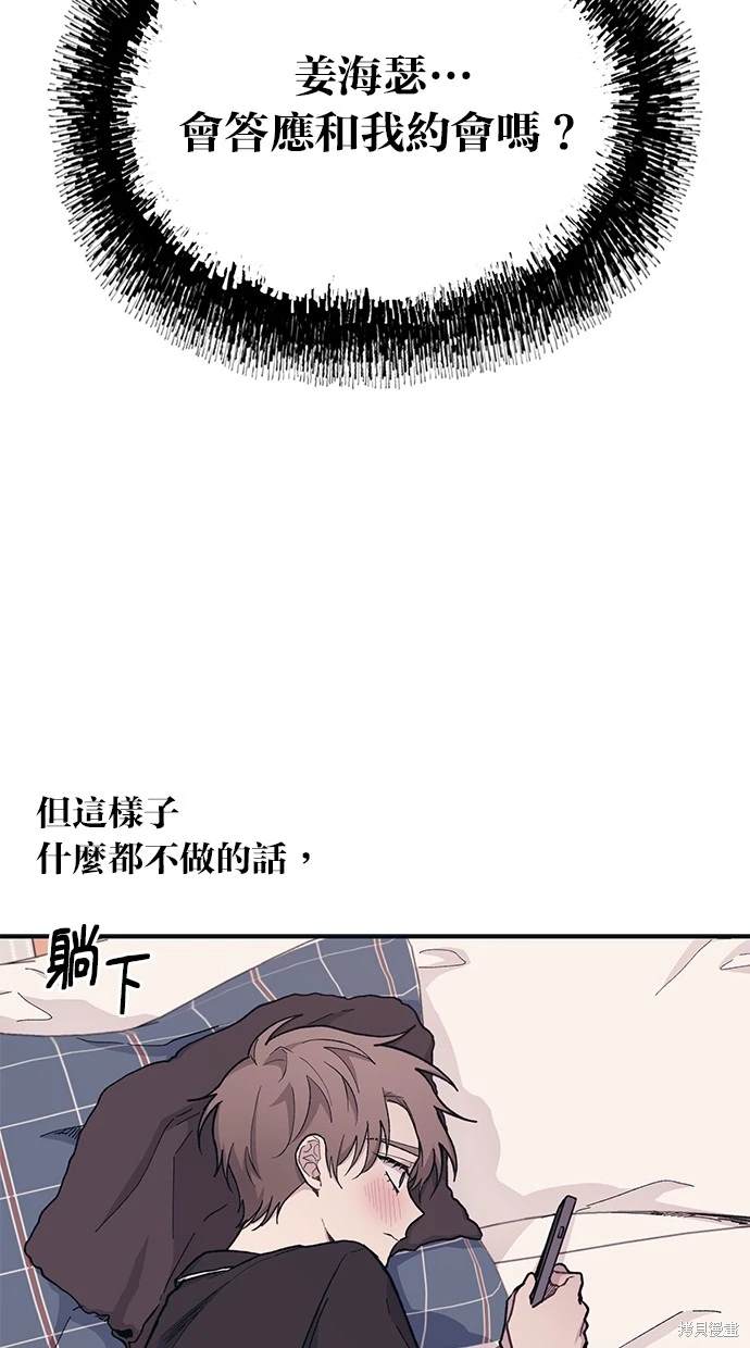 同学，我可以喜欢你吗？ 第26话 第38页
