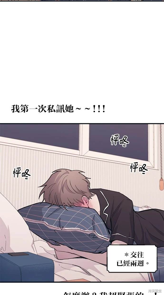 同学，我可以喜欢你吗？ 第26话 第42页