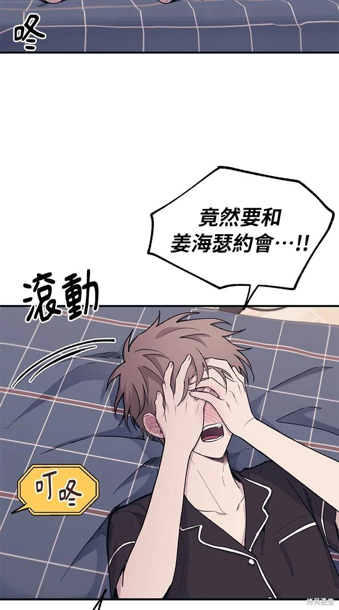 同学，我可以喜欢你吗？ 第26话 第50页