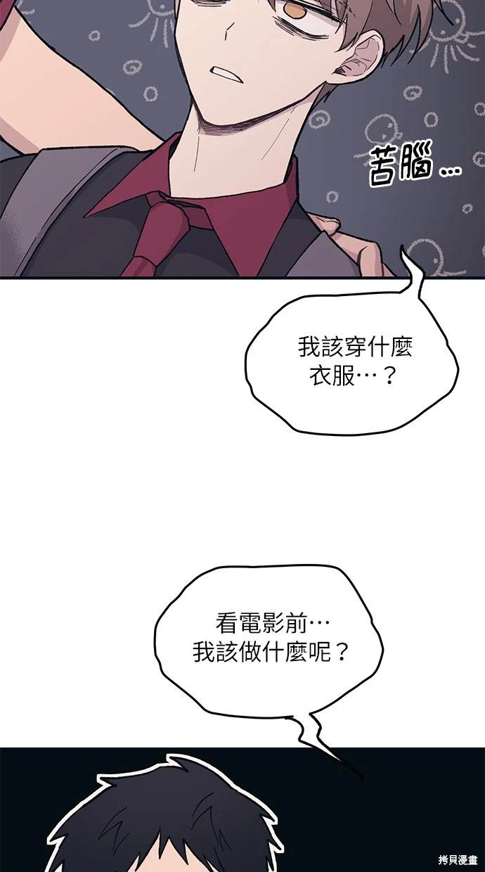 同学，我可以喜欢你吗？ 第26话 第57页