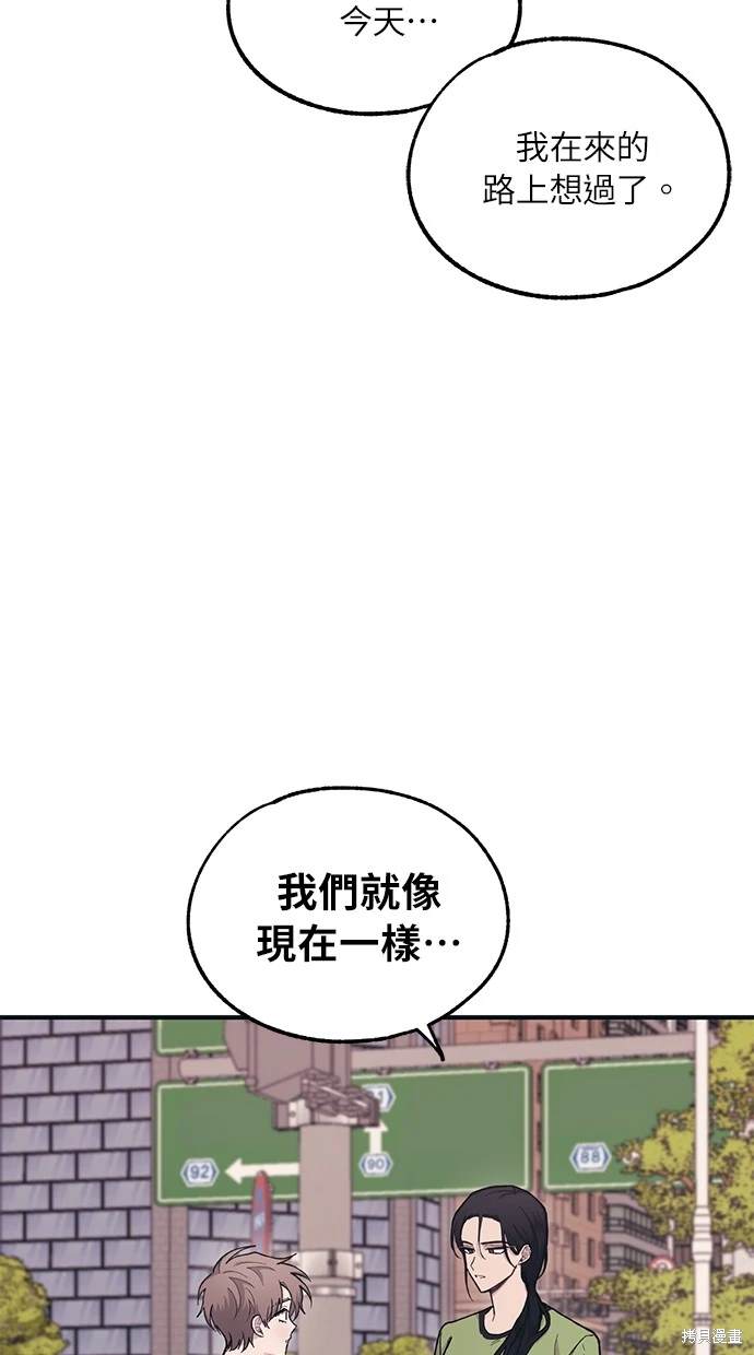 同学，我可以喜欢你吗？ 第26话 第70页