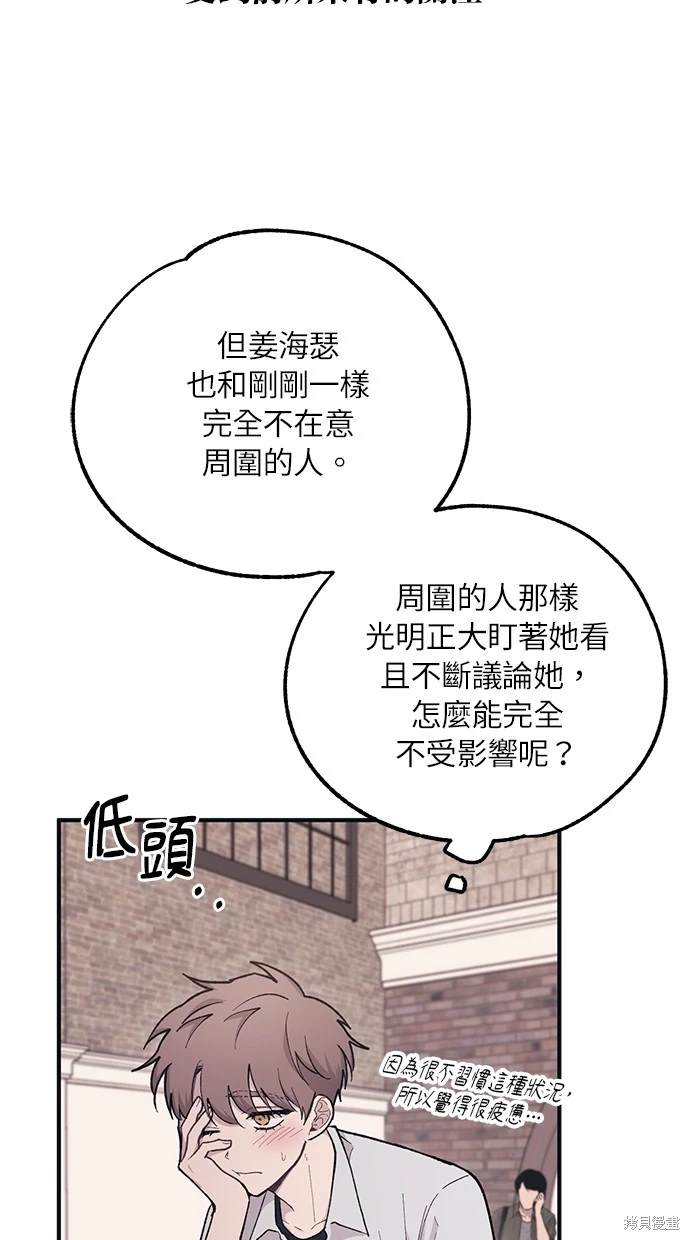 同学，我可以喜欢你吗？ 第27话 第20页