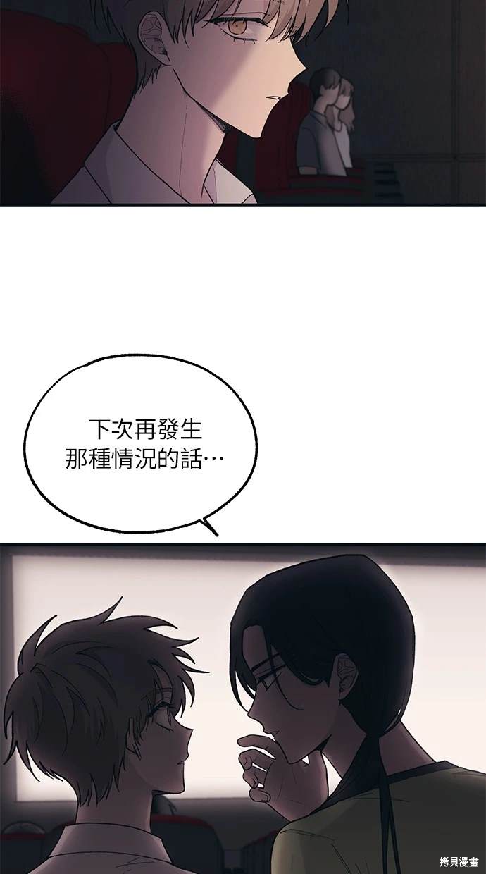 同学，我可以喜欢你吗？ 第27话 第53页