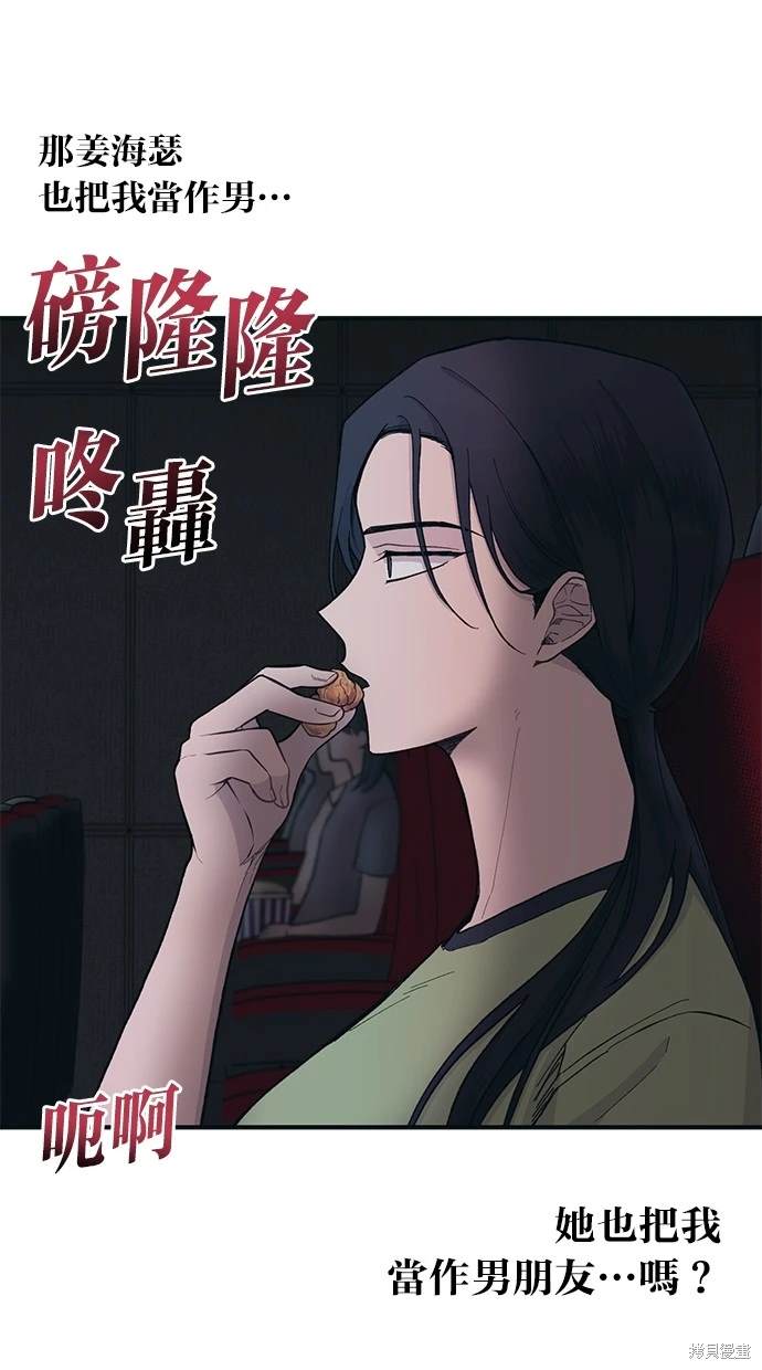同学，我可以喜欢你吗？ 第27话 第60页