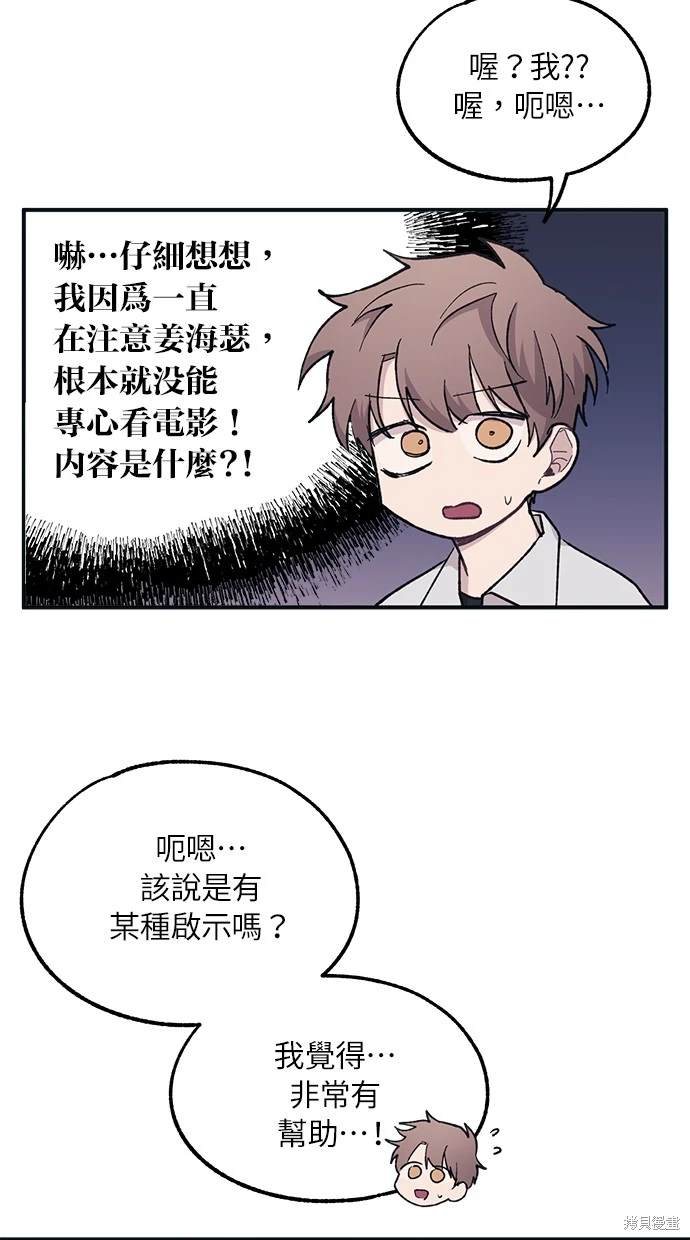 同学，我可以喜欢你吗？ 第28话 第3页