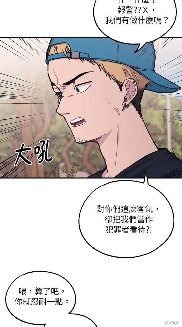 同学，我可以喜欢你吗？ 第30话 第33页